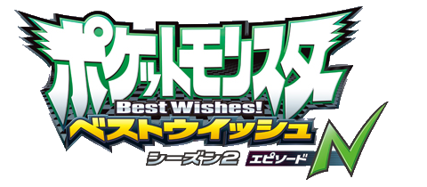 Best_Wishes_Season_2_Episode_N_logo
