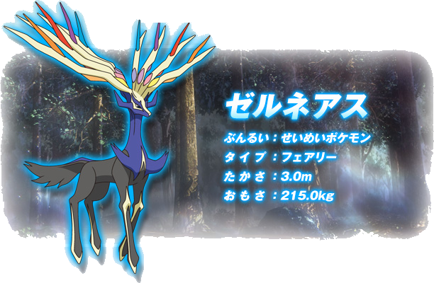 xerneas_movie