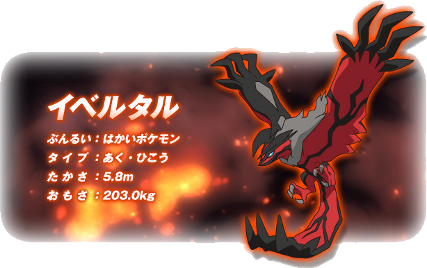 yveltal_movie